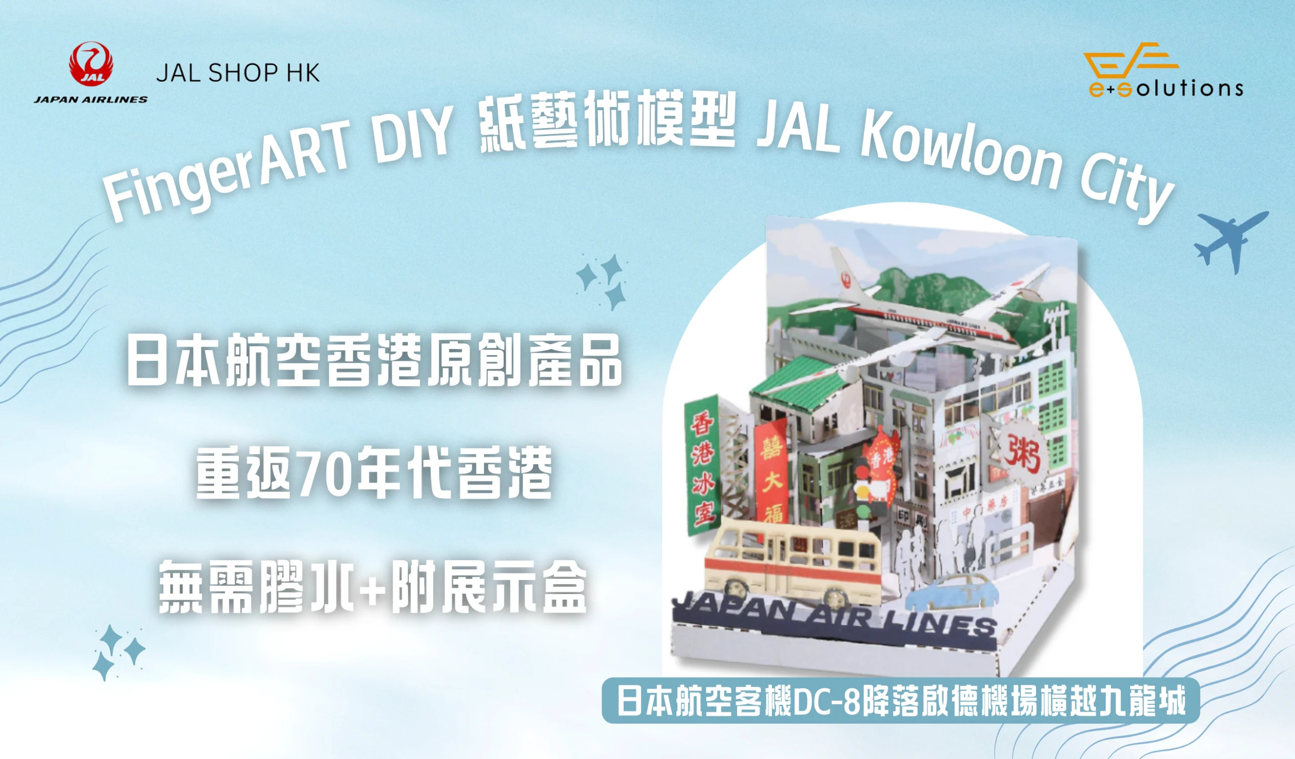 JAL_2025 Christmas Gift Guide_Chi 聖誕禮物推薦 網店 購物旺季 聖誕精選 聖誕限時優惠